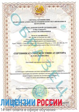 Образец сертификата соответствия аудитора №ST.RU.EXP.00014300-2 Егорлыкская Сертификат OHSAS 18001